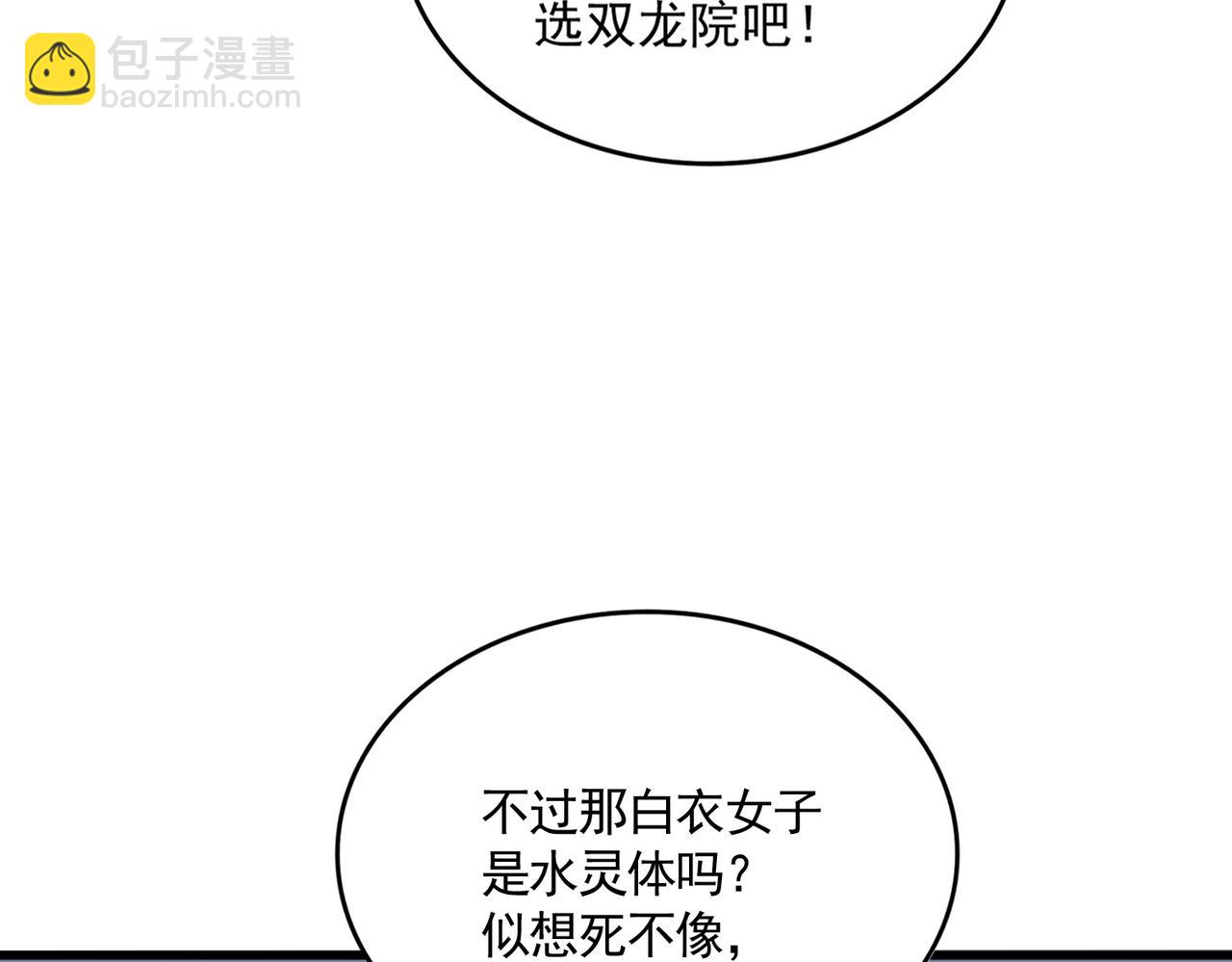 魔皇大管家 - 第674話 周天四元陣(2/3) - 7