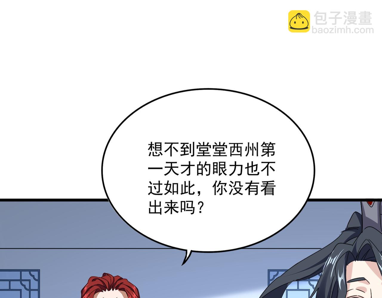 魔皇大管家 - 第674話 周天四元陣(2/3) - 4