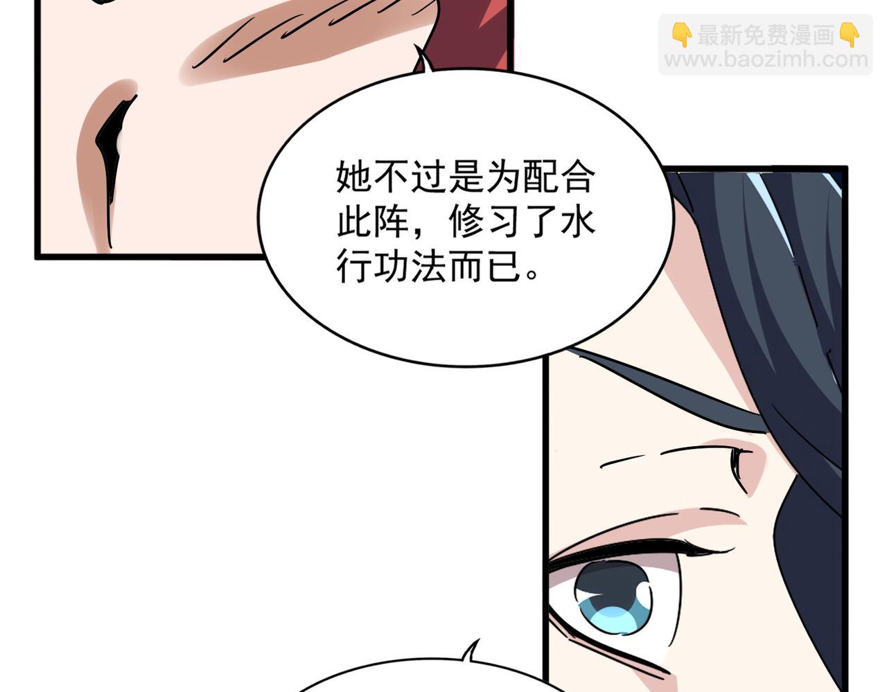 魔皇大管家 - 第674話 周天四元陣(2/3) - 1