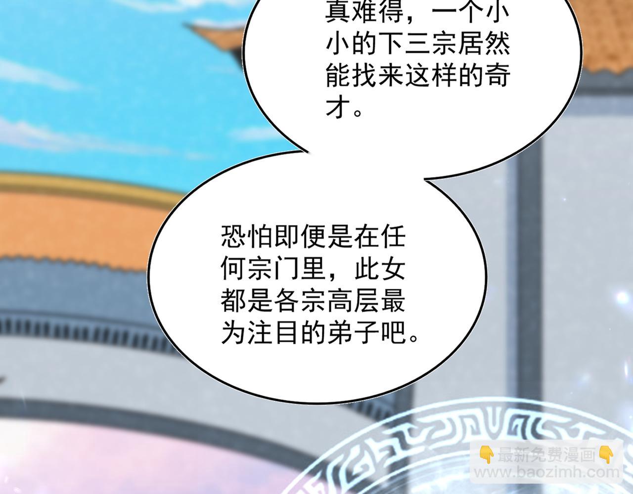 魔皇大管家 - 第674話 周天四元陣(2/3) - 7