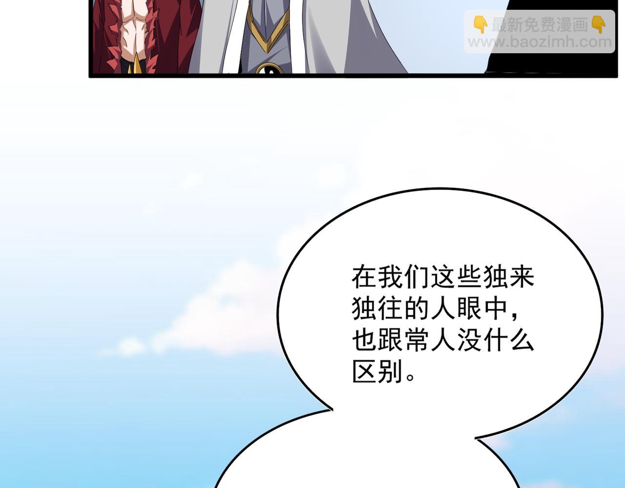 魔皇大管家 - 第674話 周天四元陣(2/3) - 4