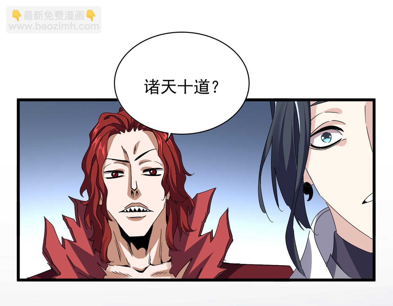 魔皇大管家 - 第674話 周天四元陣(2/3) - 6