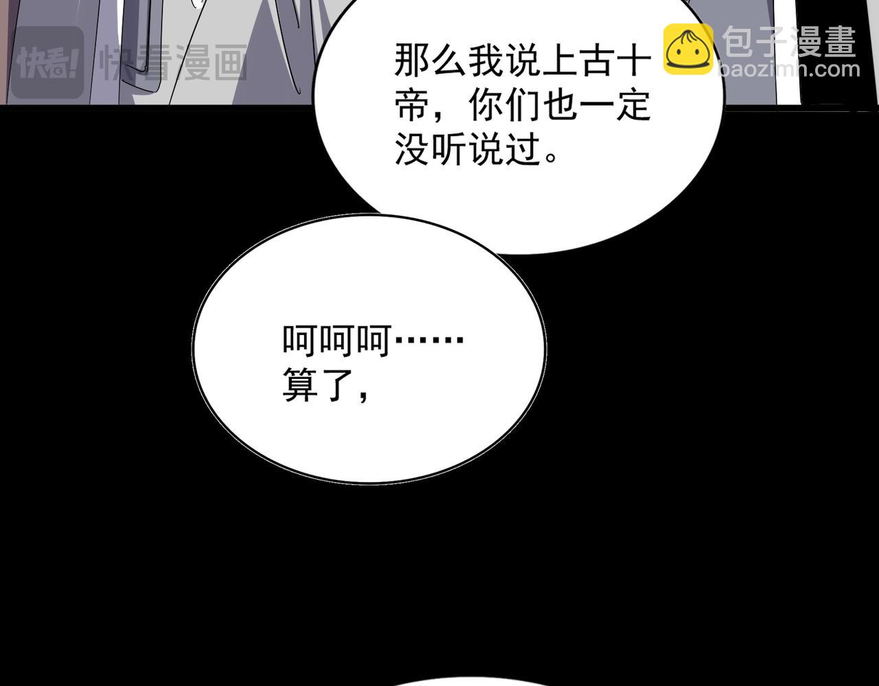 魔皇大管家 - 第674話 周天四元陣(2/3) - 1