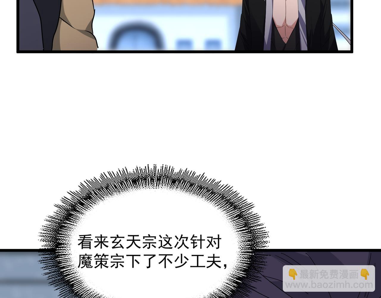 魔皇大管家 - 第676話 自作自受(3/3) - 2