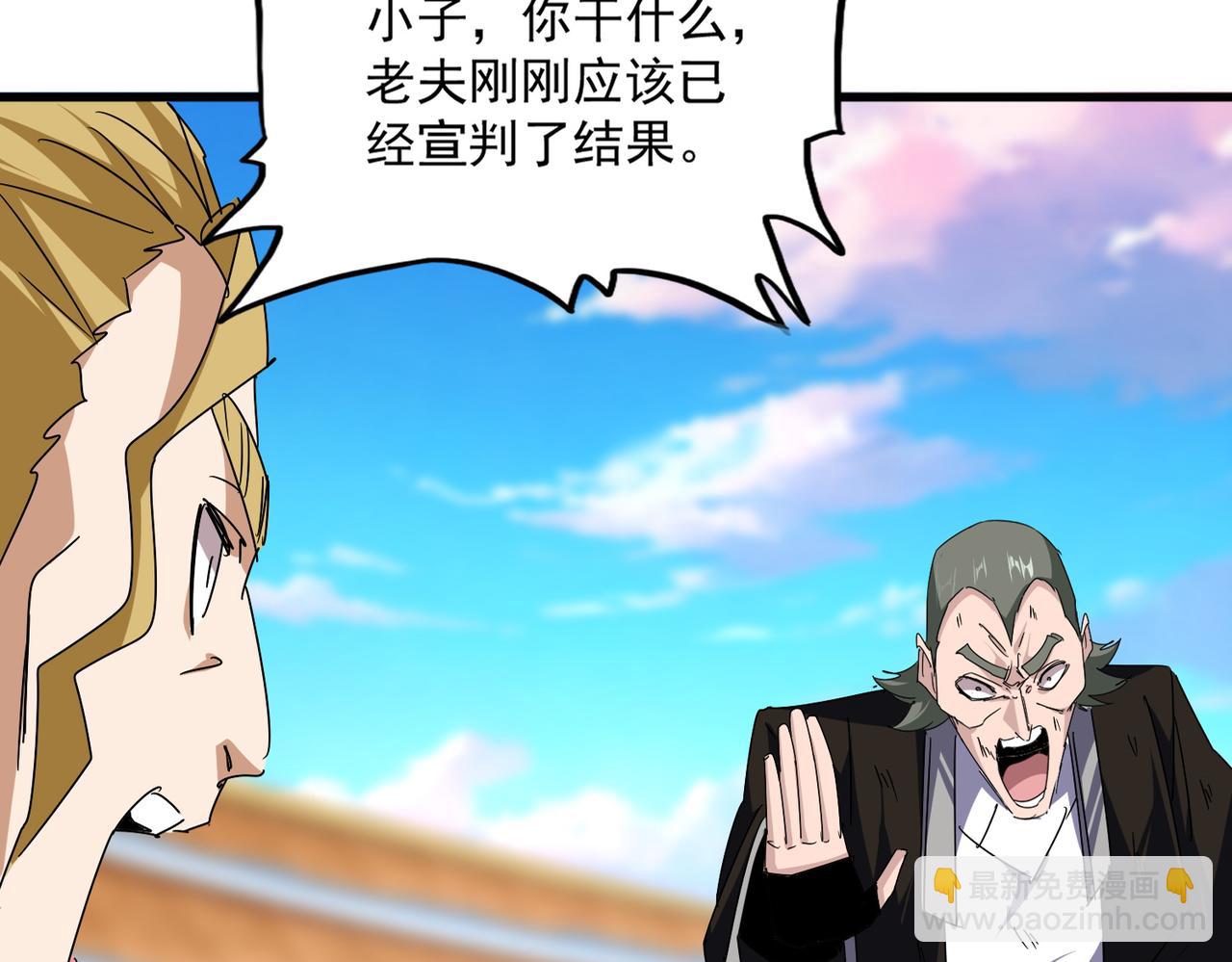 魔皇大管家 - 第676話 自作自受(1/3) - 5