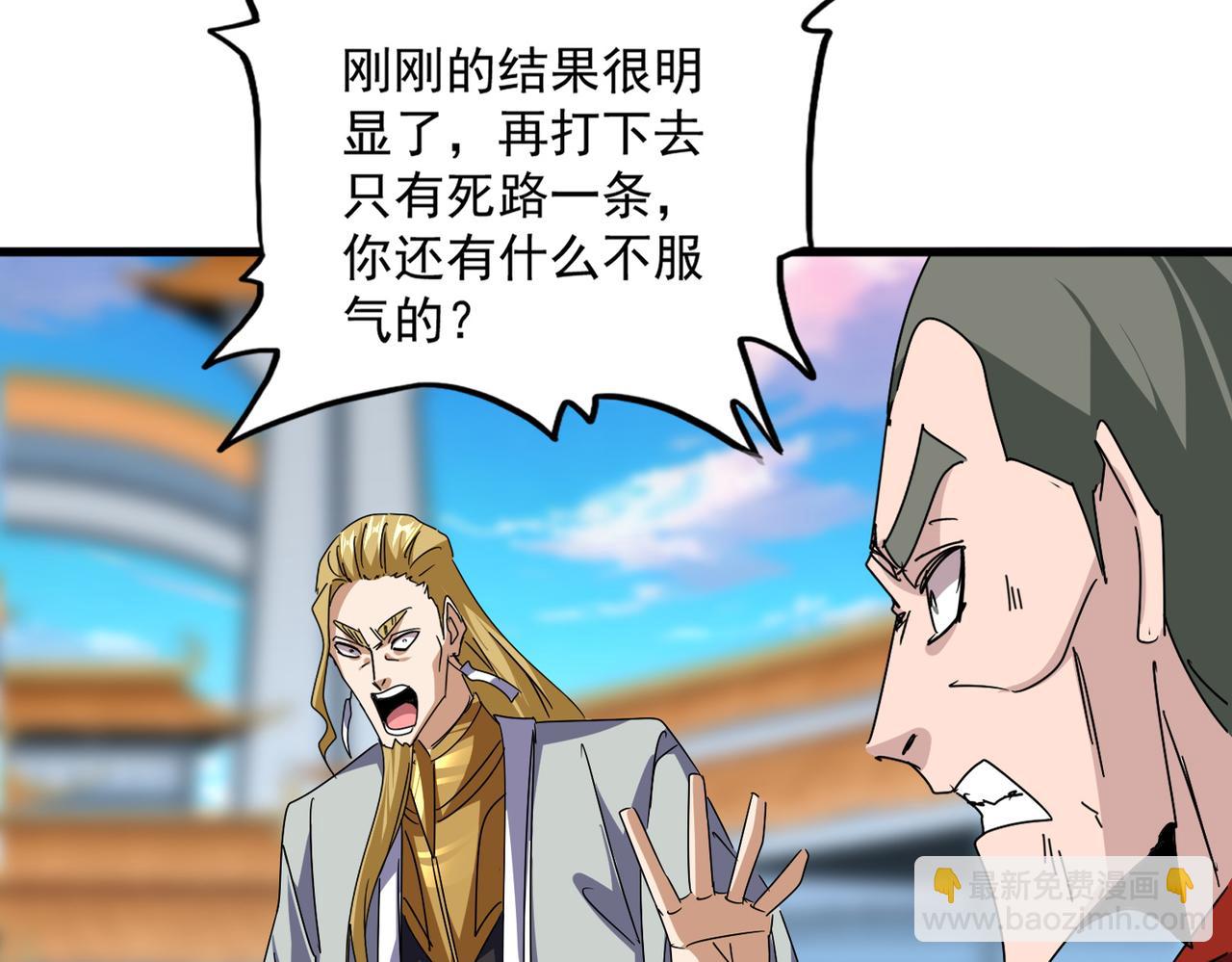 魔皇大管家 - 第676話 自作自受(1/3) - 7