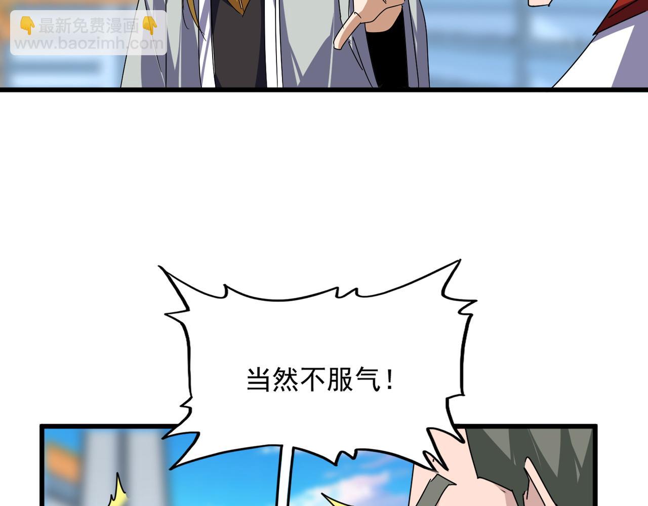 魔皇大管家 - 第676話 自作自受(1/3) - 8
