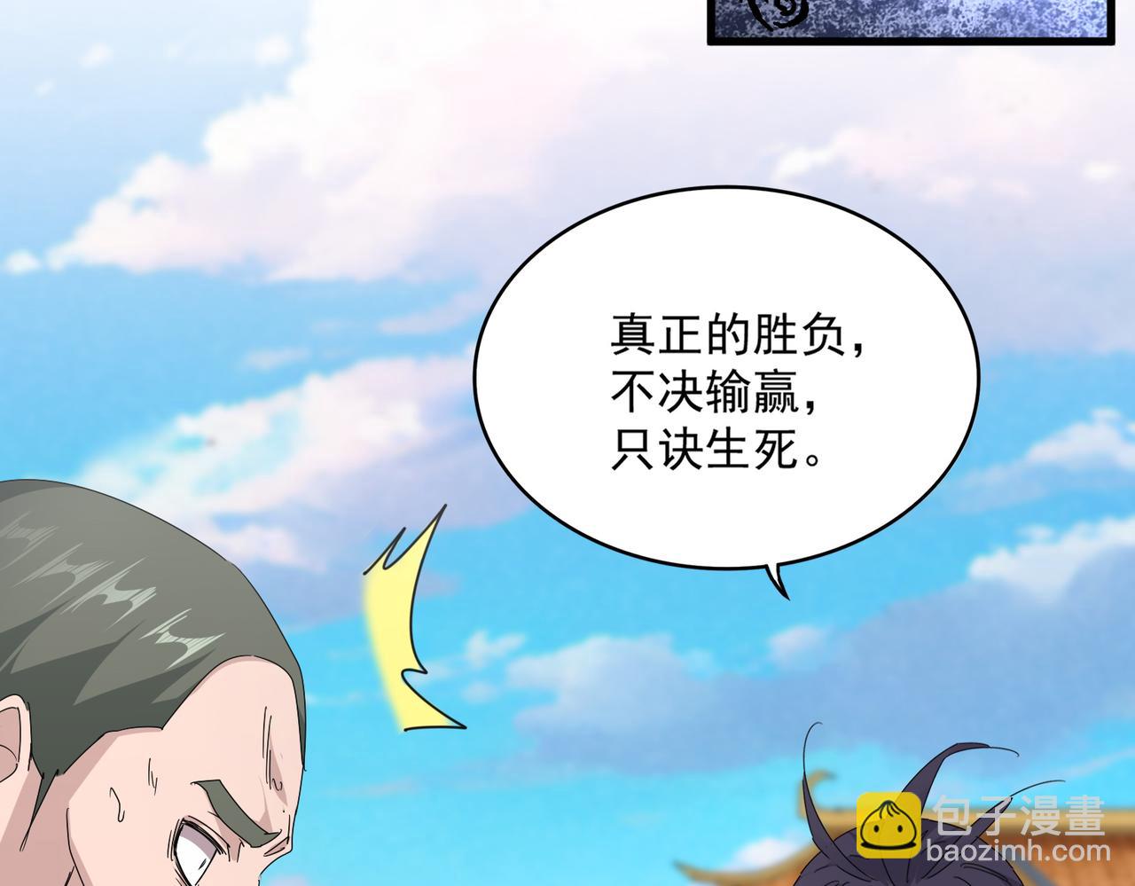 魔皇大管家 - 第676話 自作自受(1/3) - 7