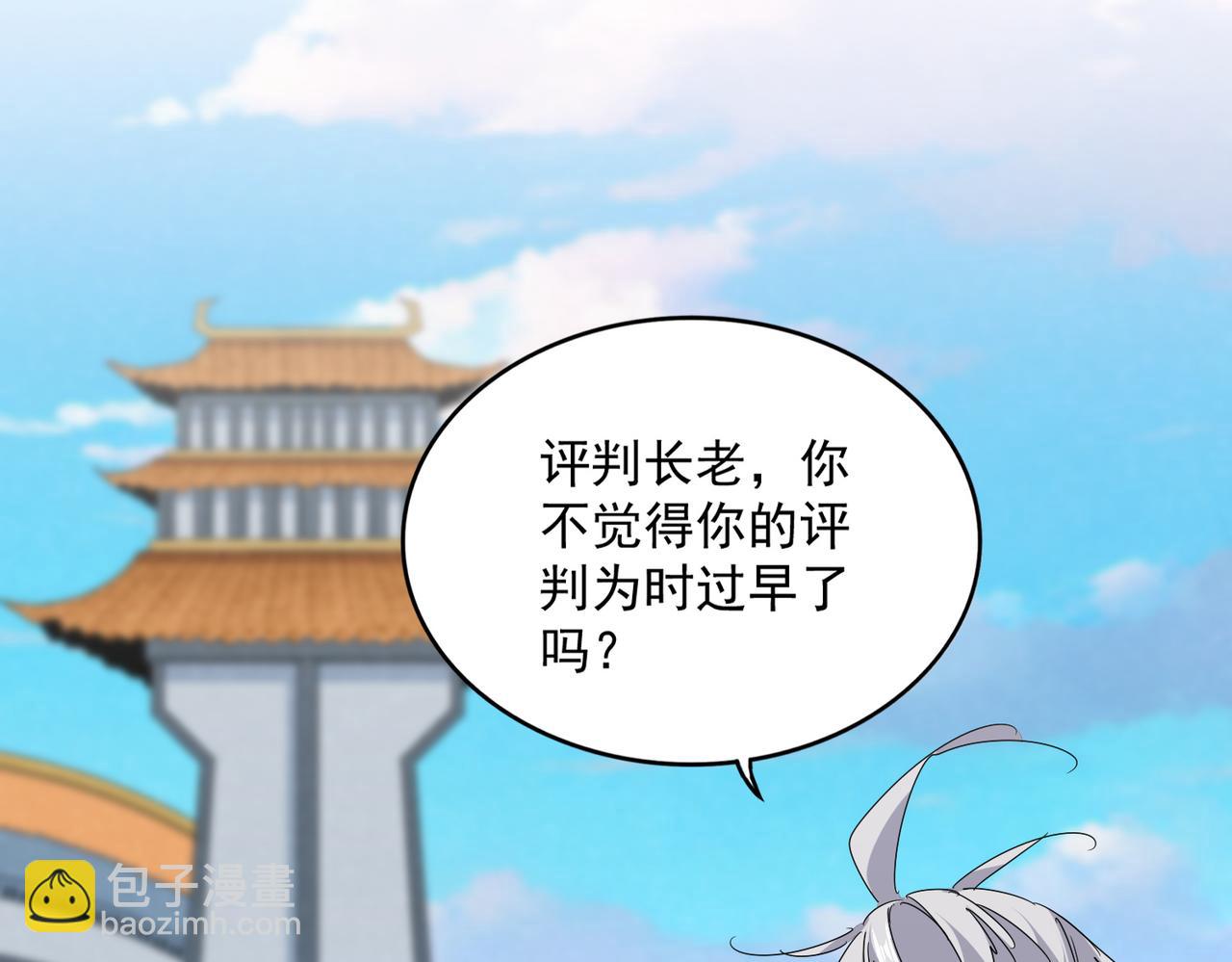 魔皇大管家 - 第676話 自作自受(1/3) - 3