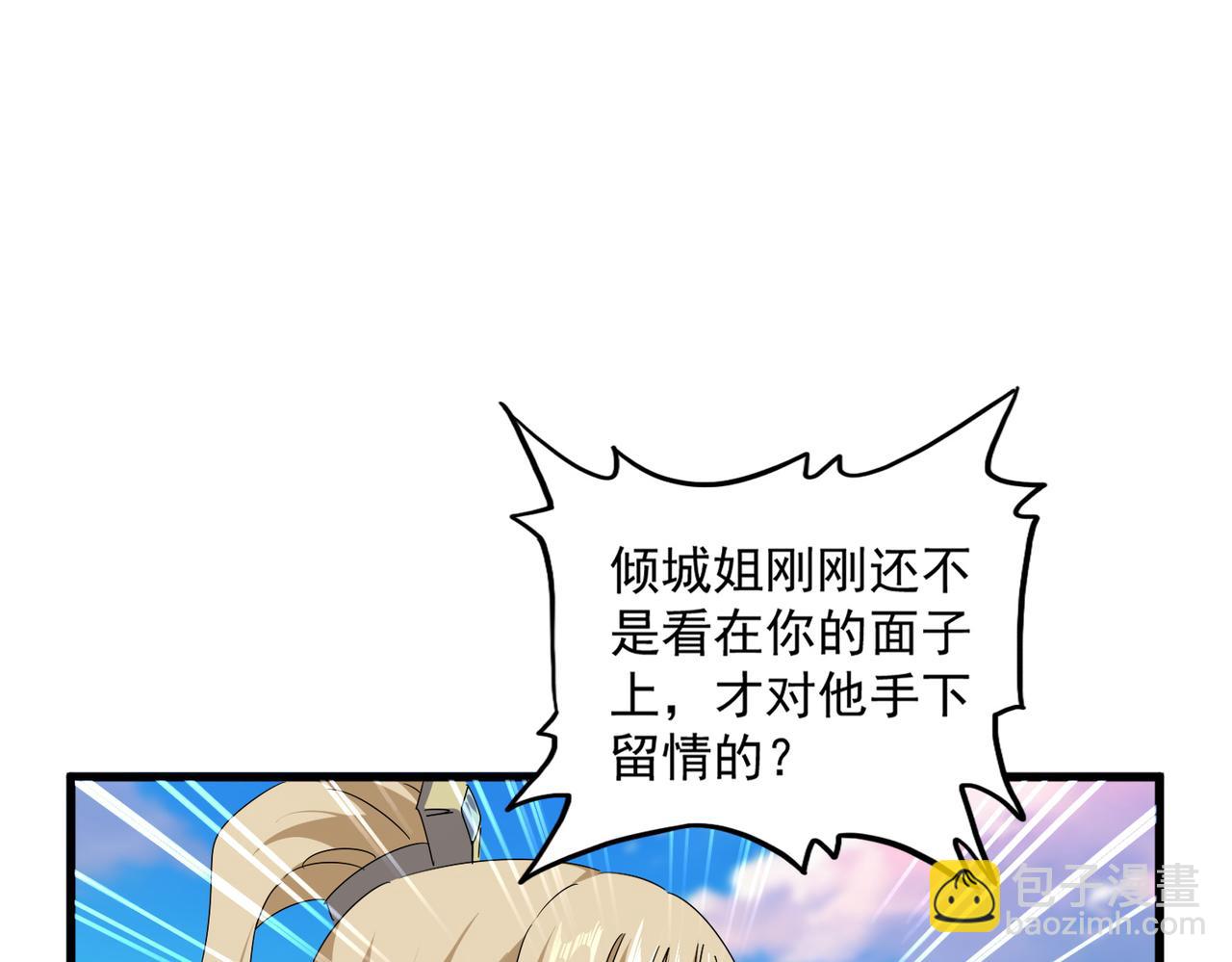 魔皇大管家 - 第676話 自作自受(1/3) - 5