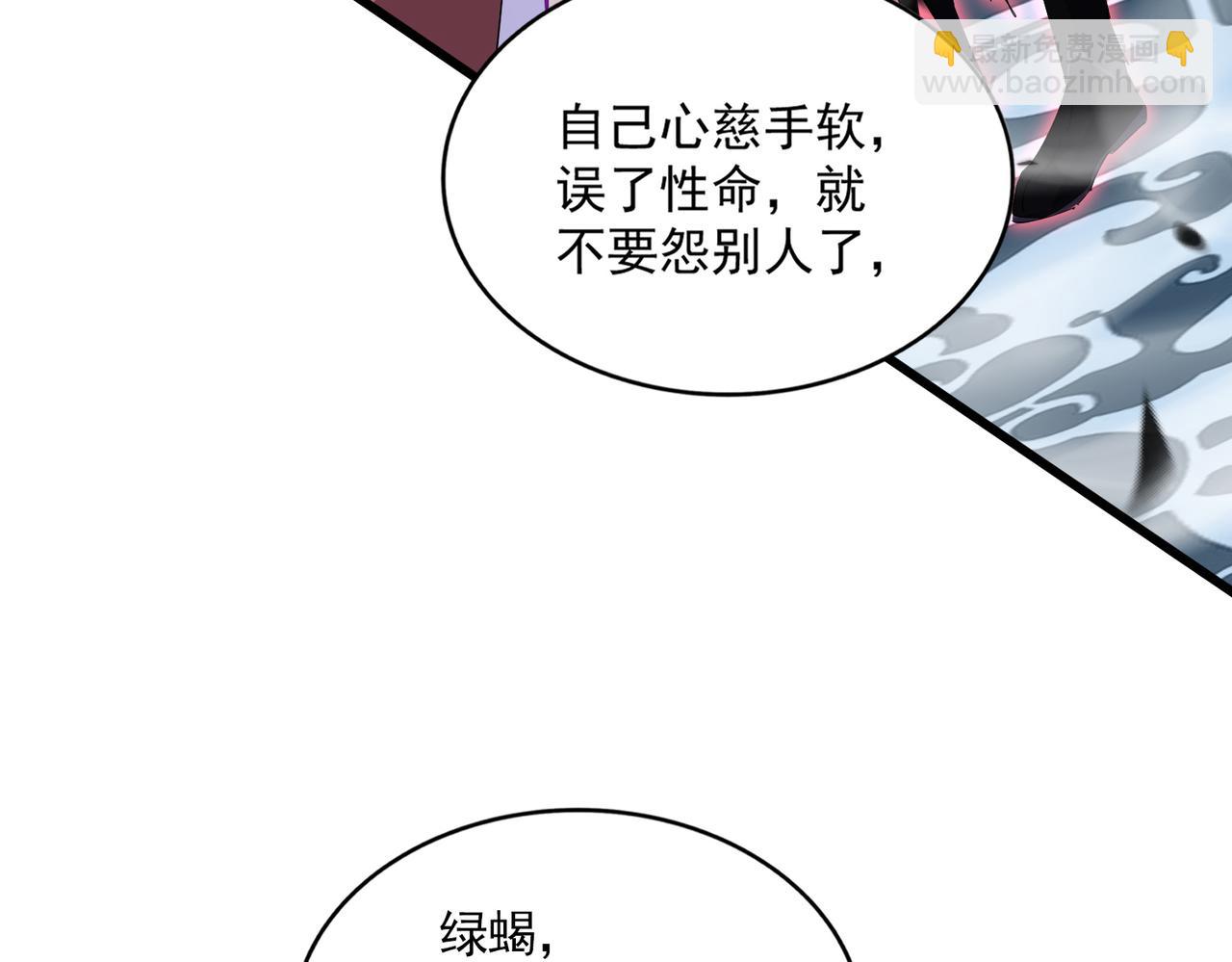 魔皇大管家 - 第676話 自作自受(1/3) - 3