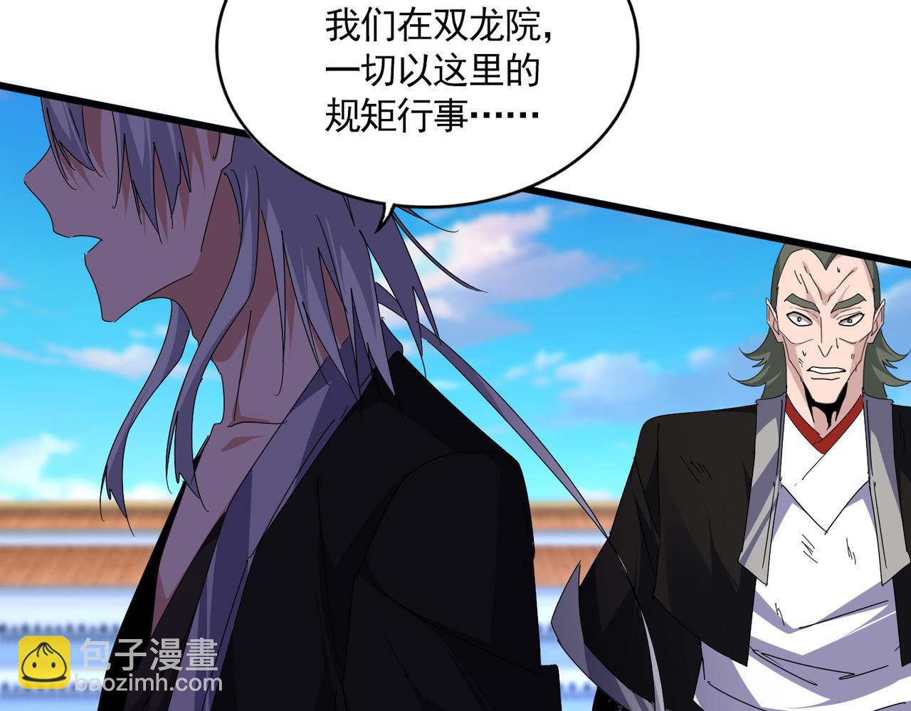 魔皇大管家 - 第676話 自作自受(1/3) - 4
