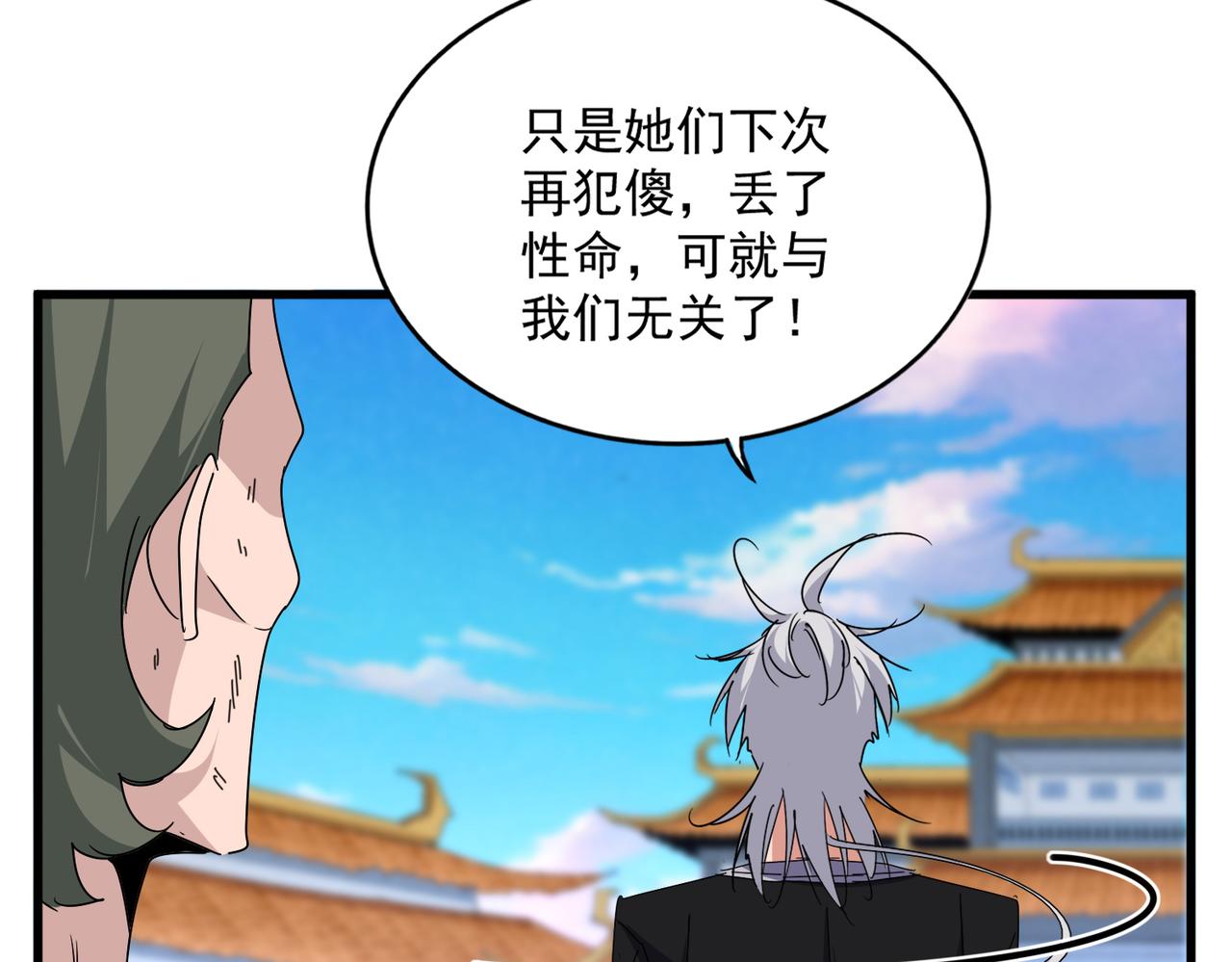 魔皇大管家 - 第676話 自作自受(1/3) - 6