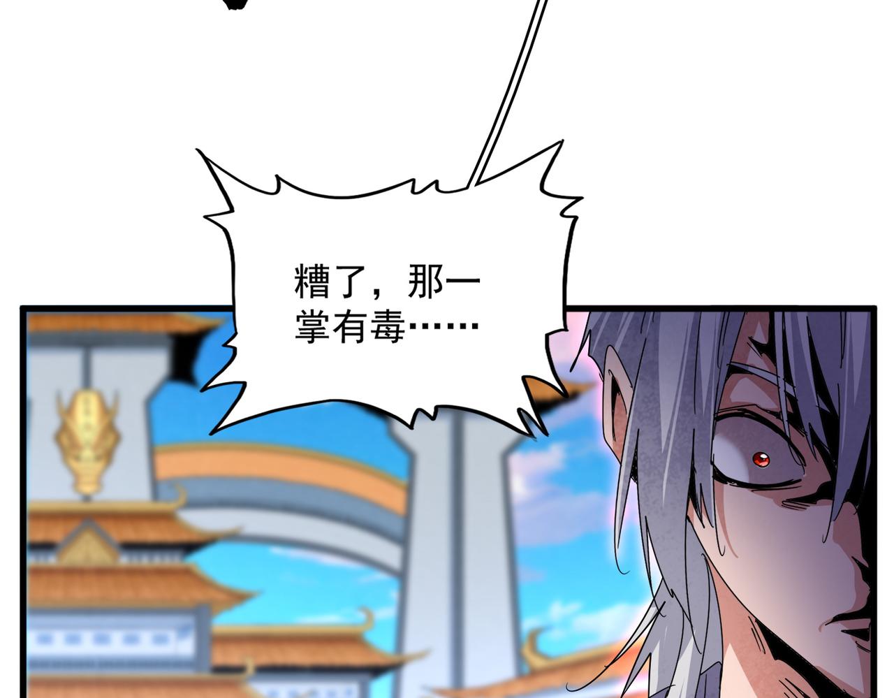 魔皇大管家 - 第676話 自作自受(1/3) - 5