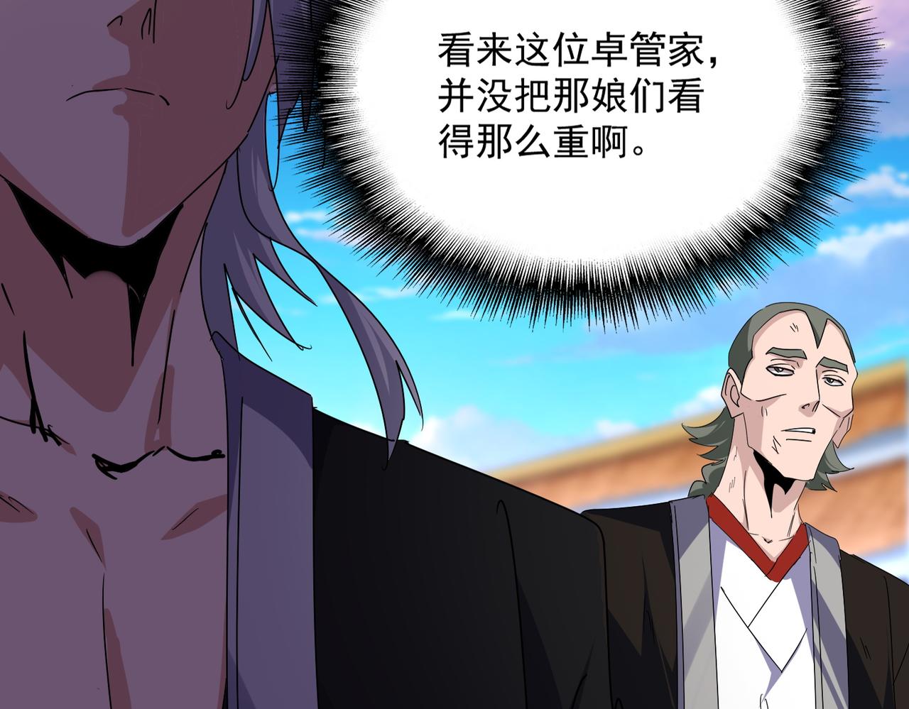 魔皇大管家 - 第676話 自作自受(1/3) - 1