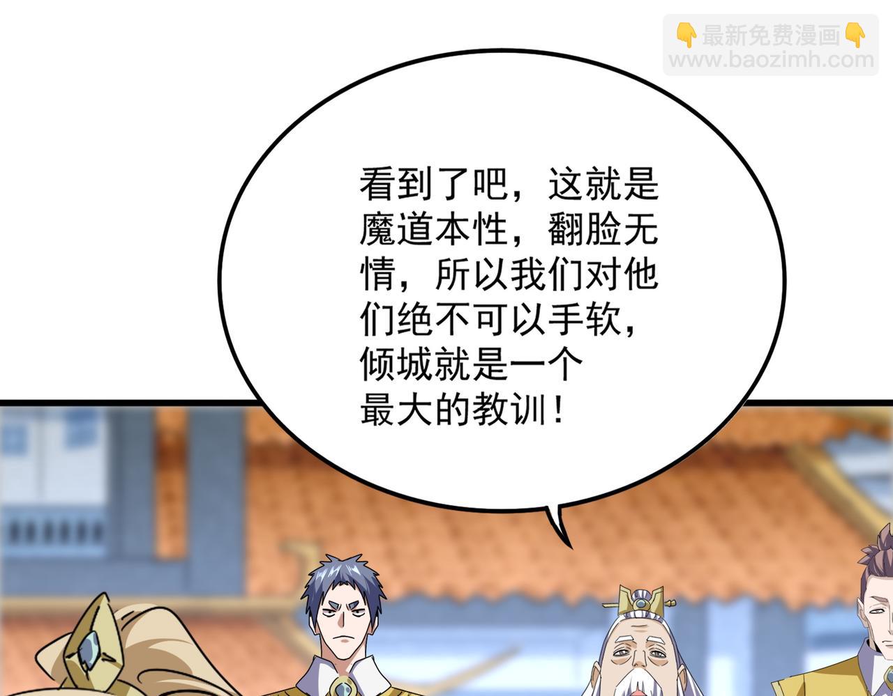 魔皇大管家 - 第676話 自作自受(2/3) - 5