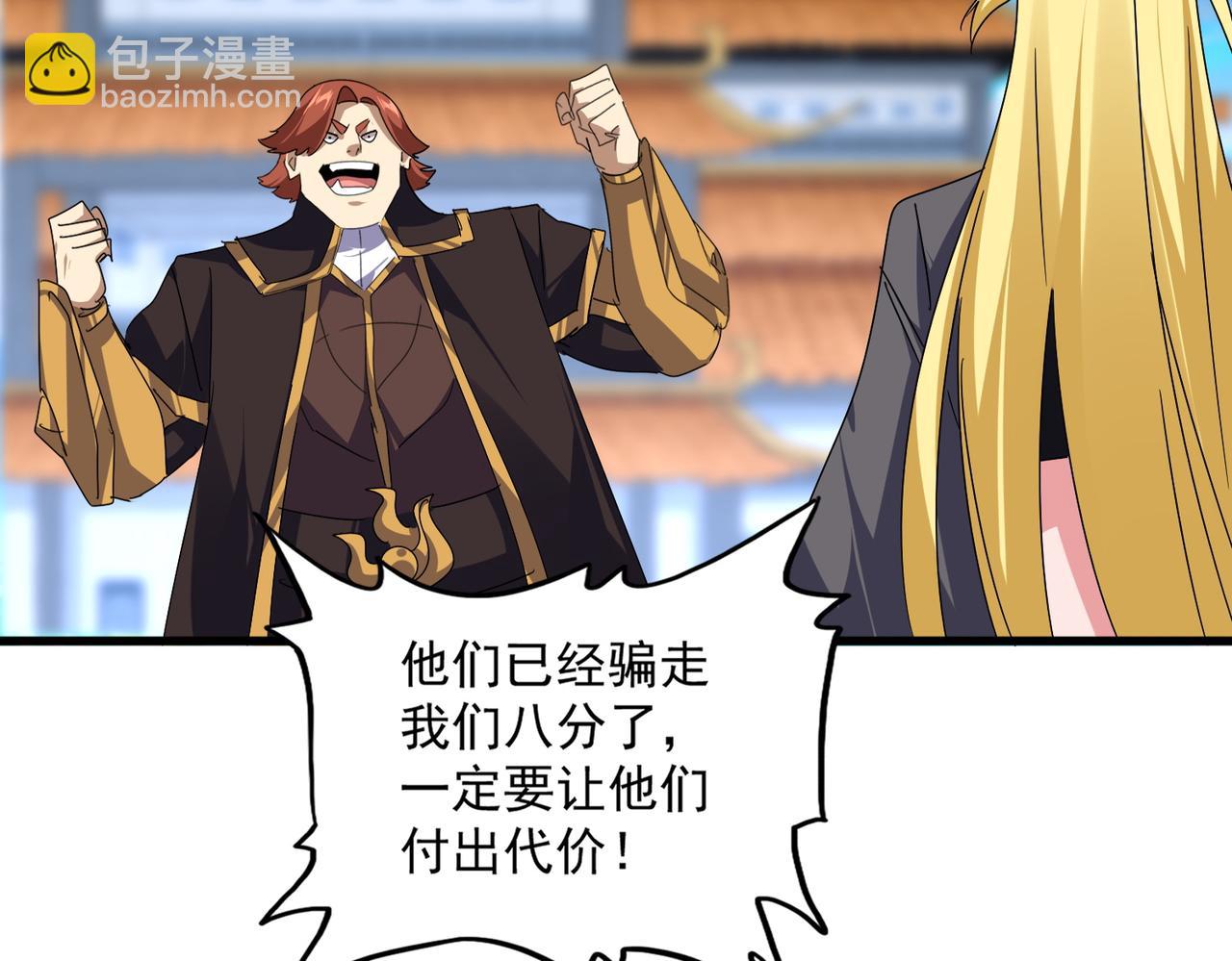 魔皇大管家 - 第676話 自作自受(2/3) - 6