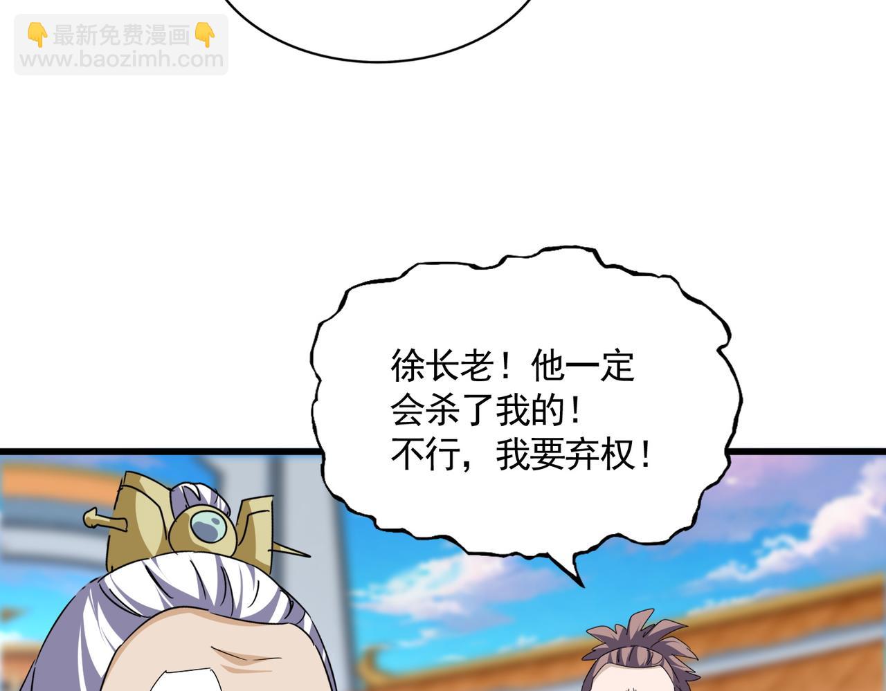 魔皇大管家 - 第676話 自作自受(2/3) - 3