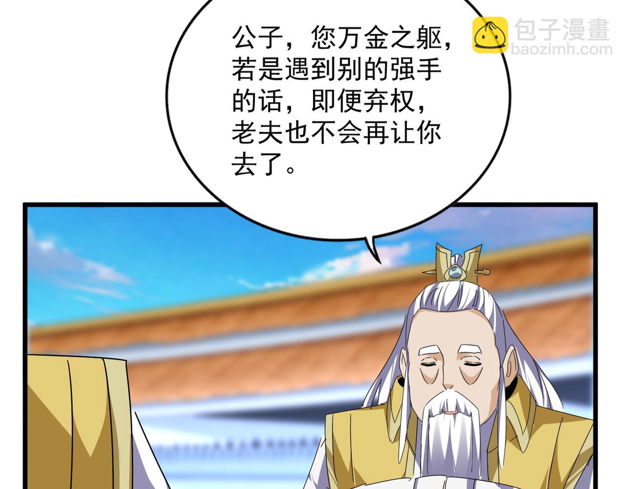 魔皇大管家 - 第676話 自作自受(2/3) - 5