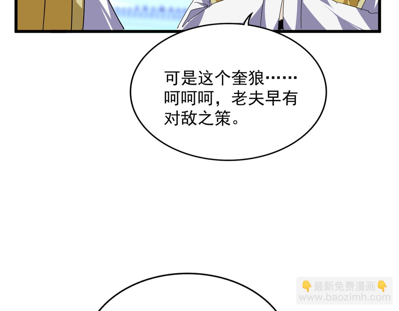 魔皇大管家 - 第676話 自作自受(2/3) - 6
