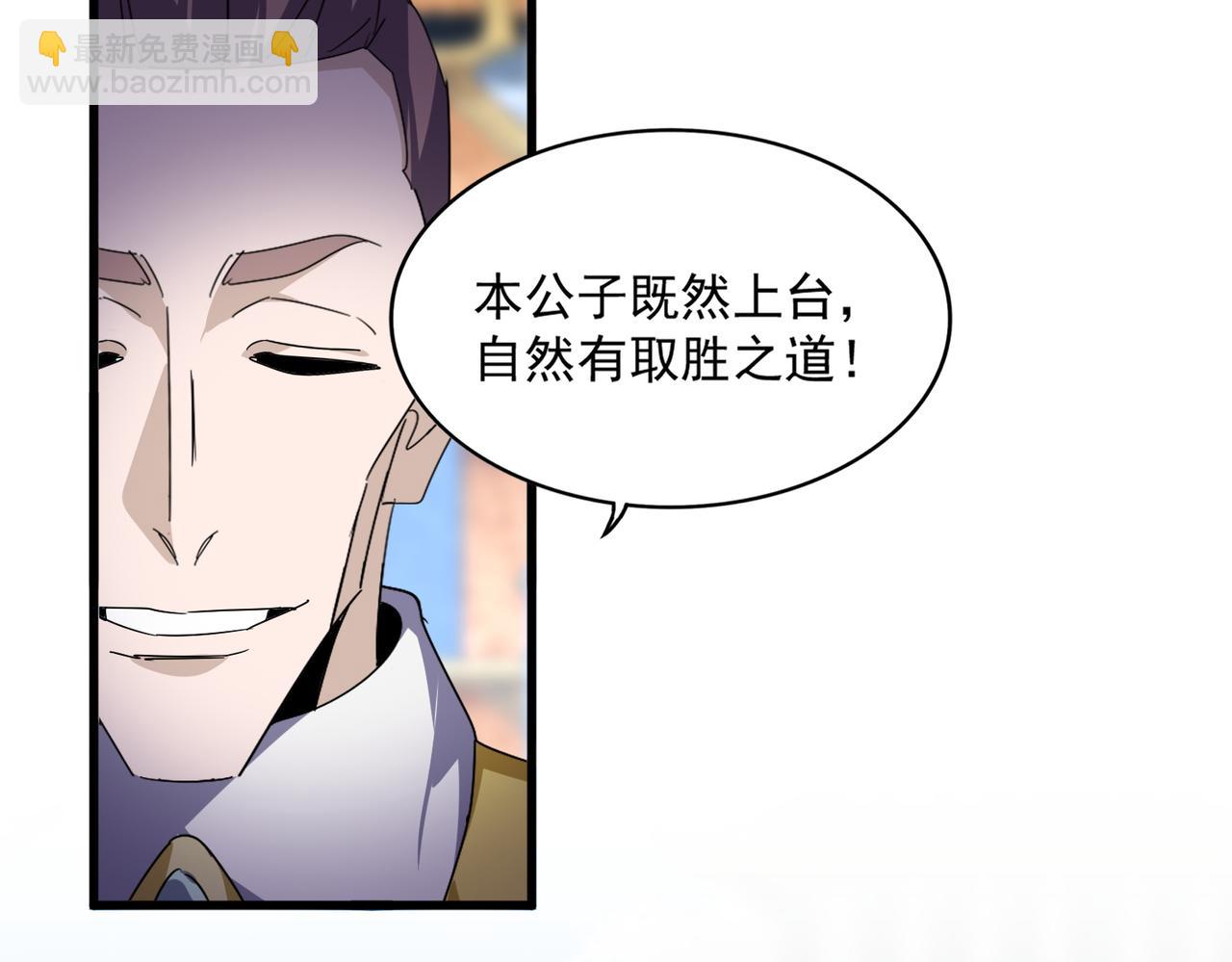 魔皇大管家 - 第676話 自作自受(2/3) - 8