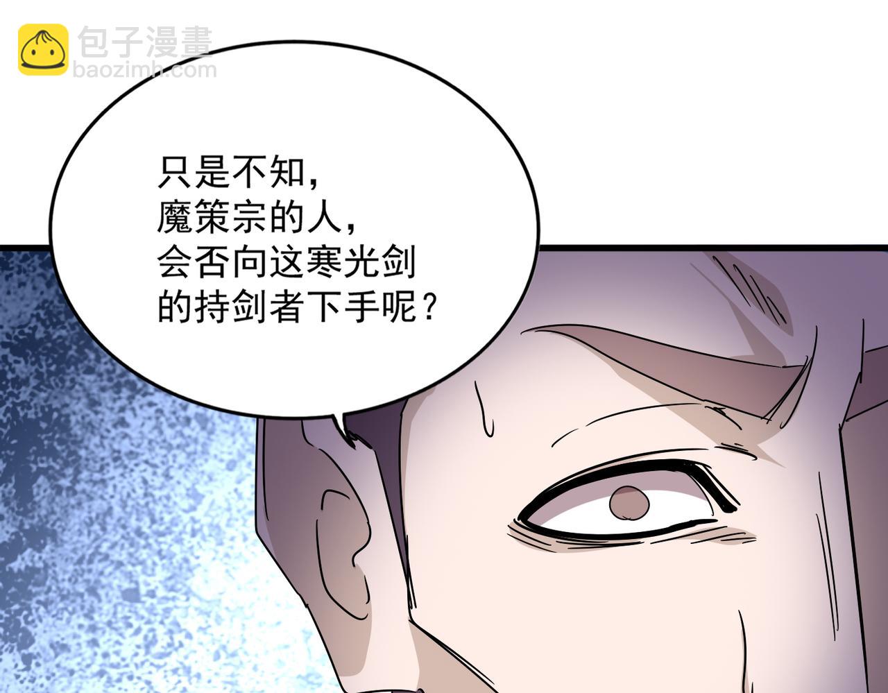 魔皇大管家 - 第676話 自作自受(2/3) - 4