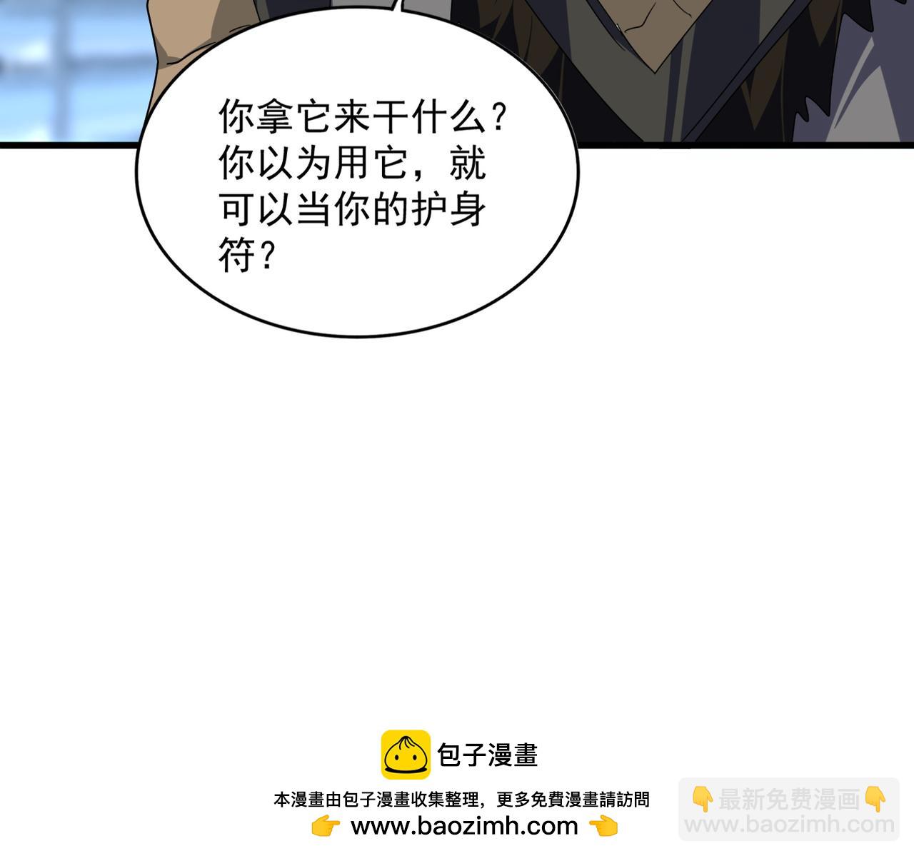 魔皇大管家 - 第676話 自作自受(2/3) - 7