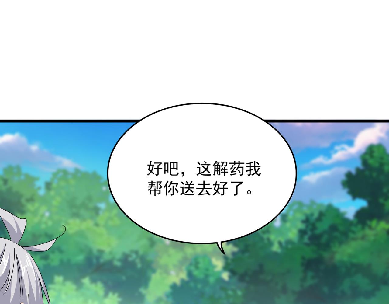 魔皇大管家 - 第678 仇恨的種子(1/3) - 2