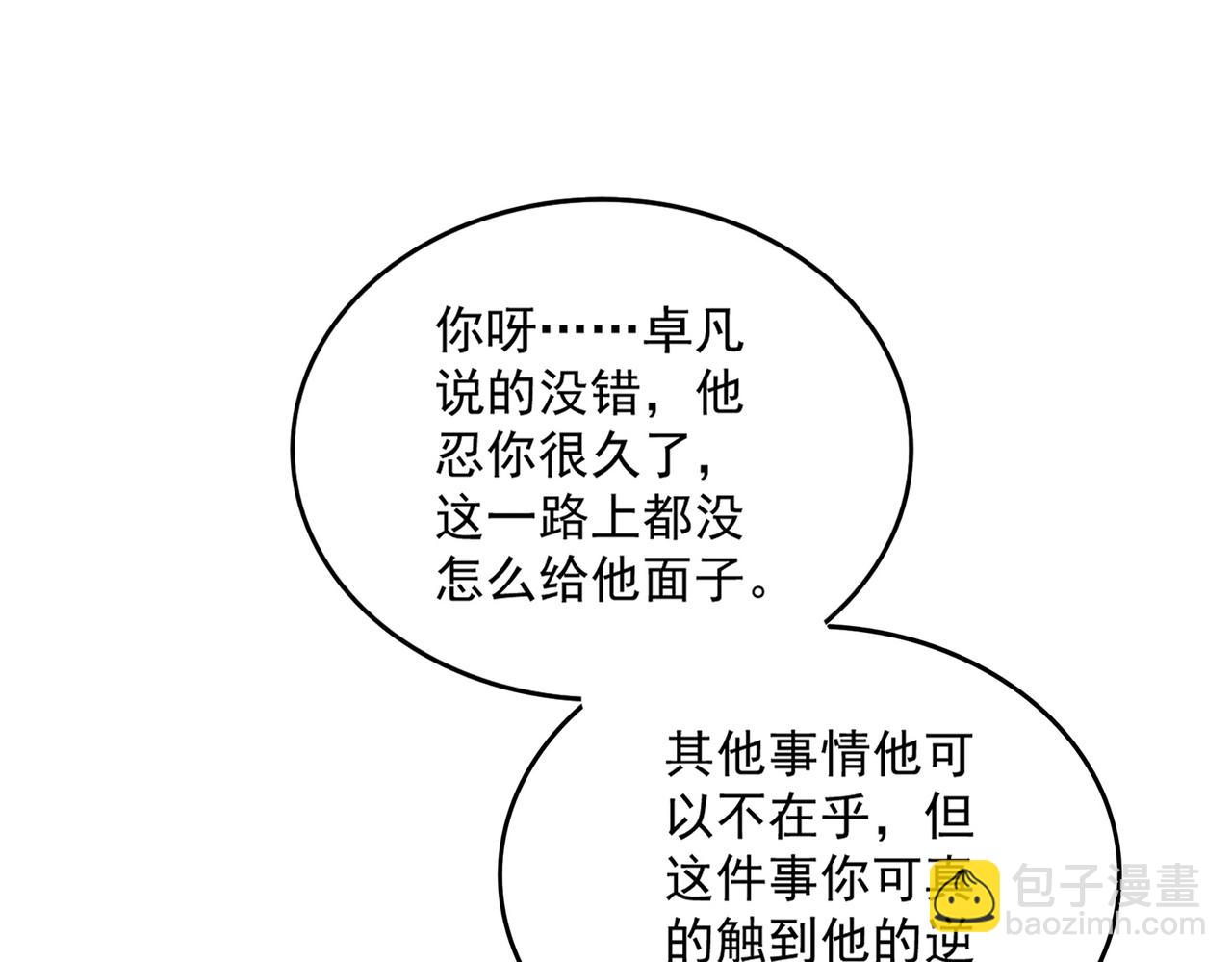 魔皇大管家 - 第678 仇恨的種子(2/3) - 5