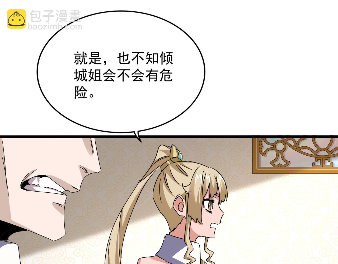 魔皇大管家 - 第678 仇恨的種子(2/3) - 4