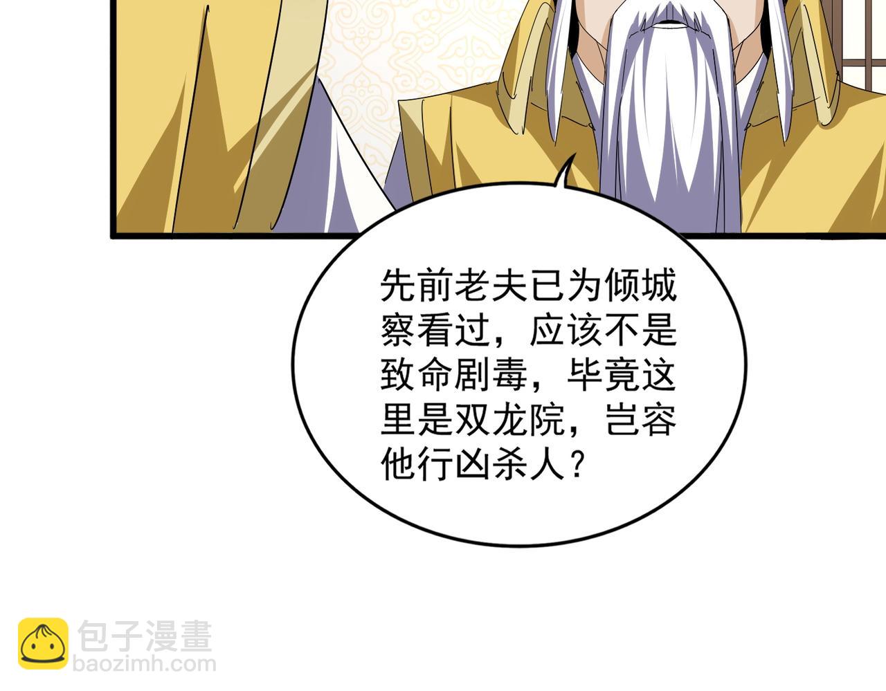 魔皇大管家 - 第678 仇恨的種子(2/3) - 7