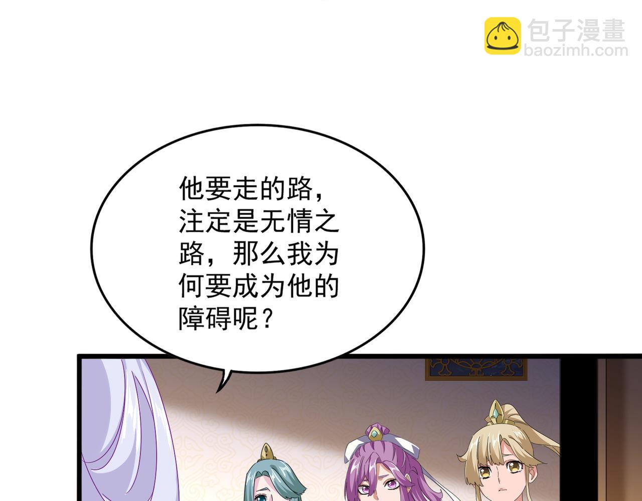 魔皇大管家 - 第680話 最幸福的時刻(1/3) - 5