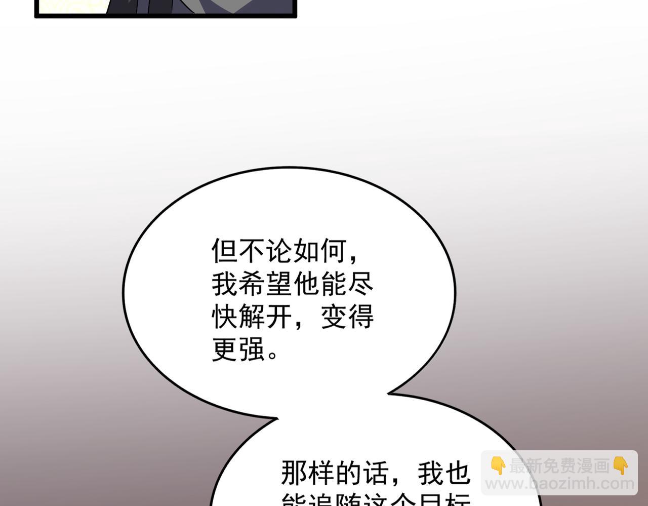 魔皇大管家 - 第680話 最幸福的時刻(1/3) - 3