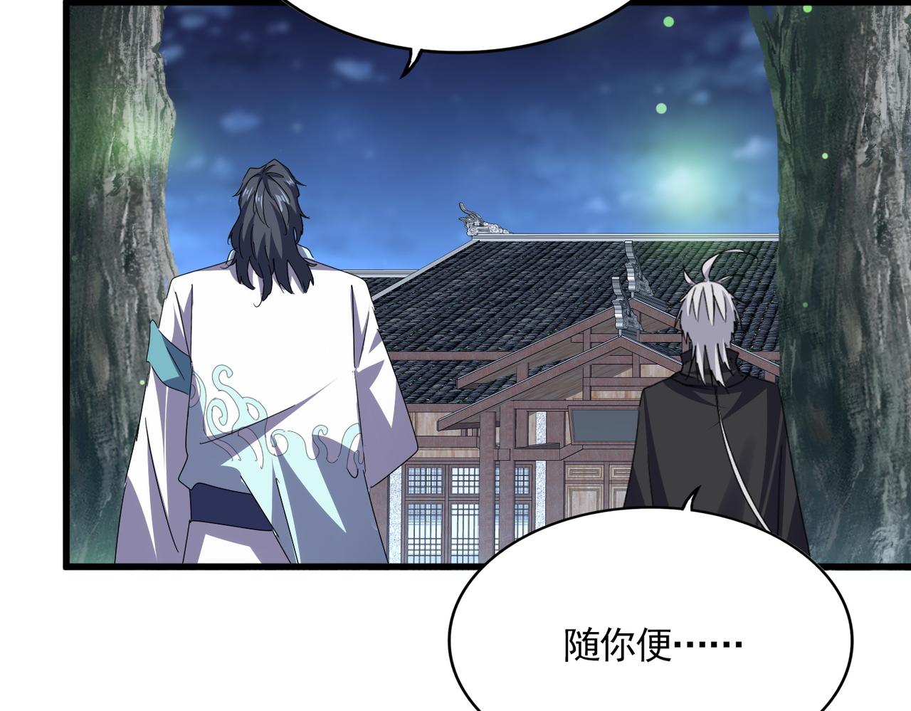 魔皇大管家 - 第680話 最幸福的時刻(1/3) - 1