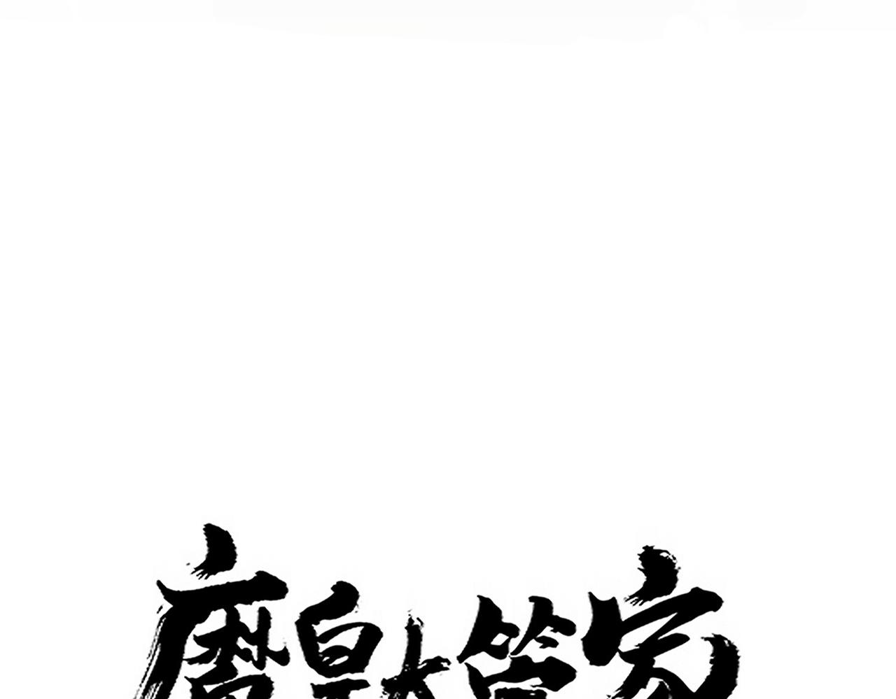 魔皇大管家 - 第680話 最幸福的時刻(1/3) - 6