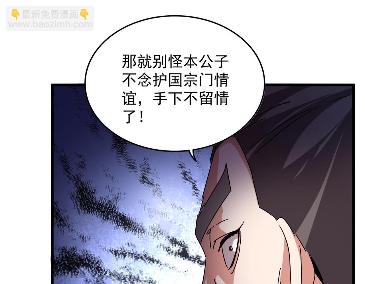 魔皇大管家 - 第682話 天行宗到訪(3/3) - 1