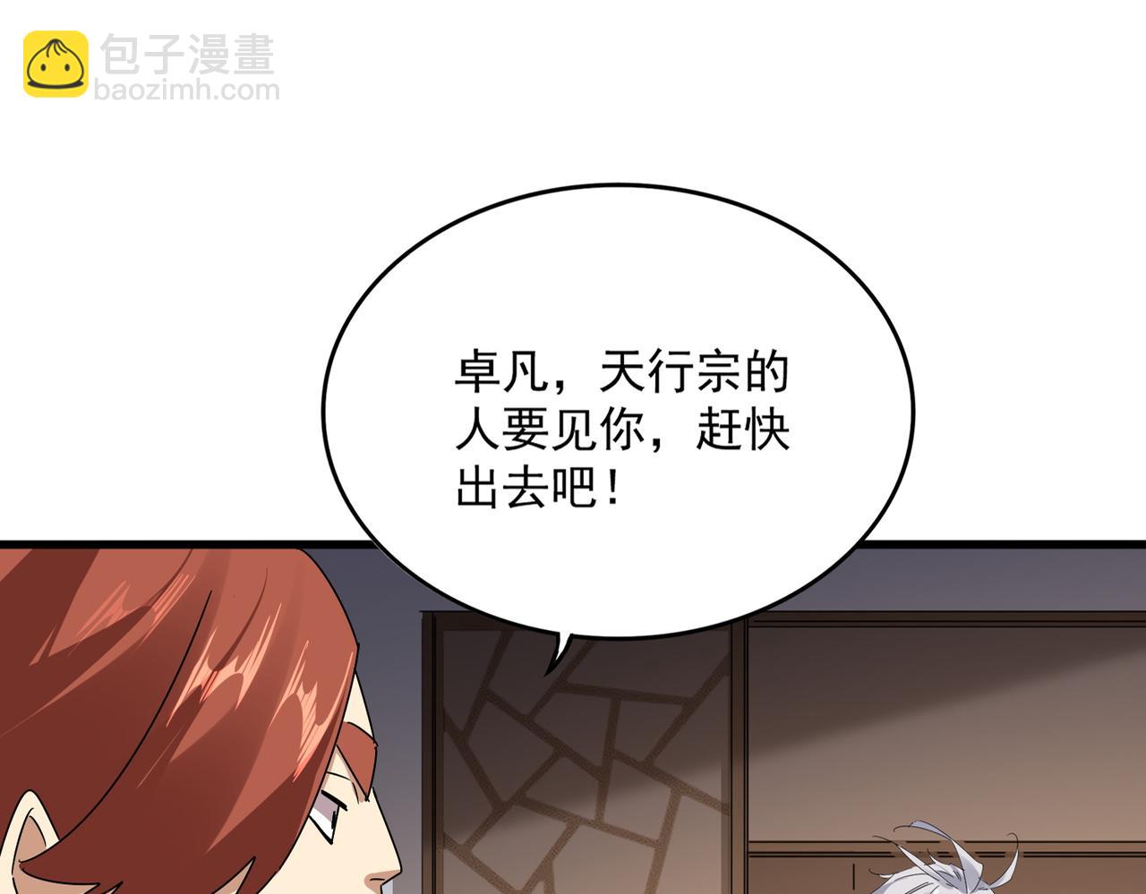 魔皇大管家 - 第682話 天行宗到訪(1/3) - 8