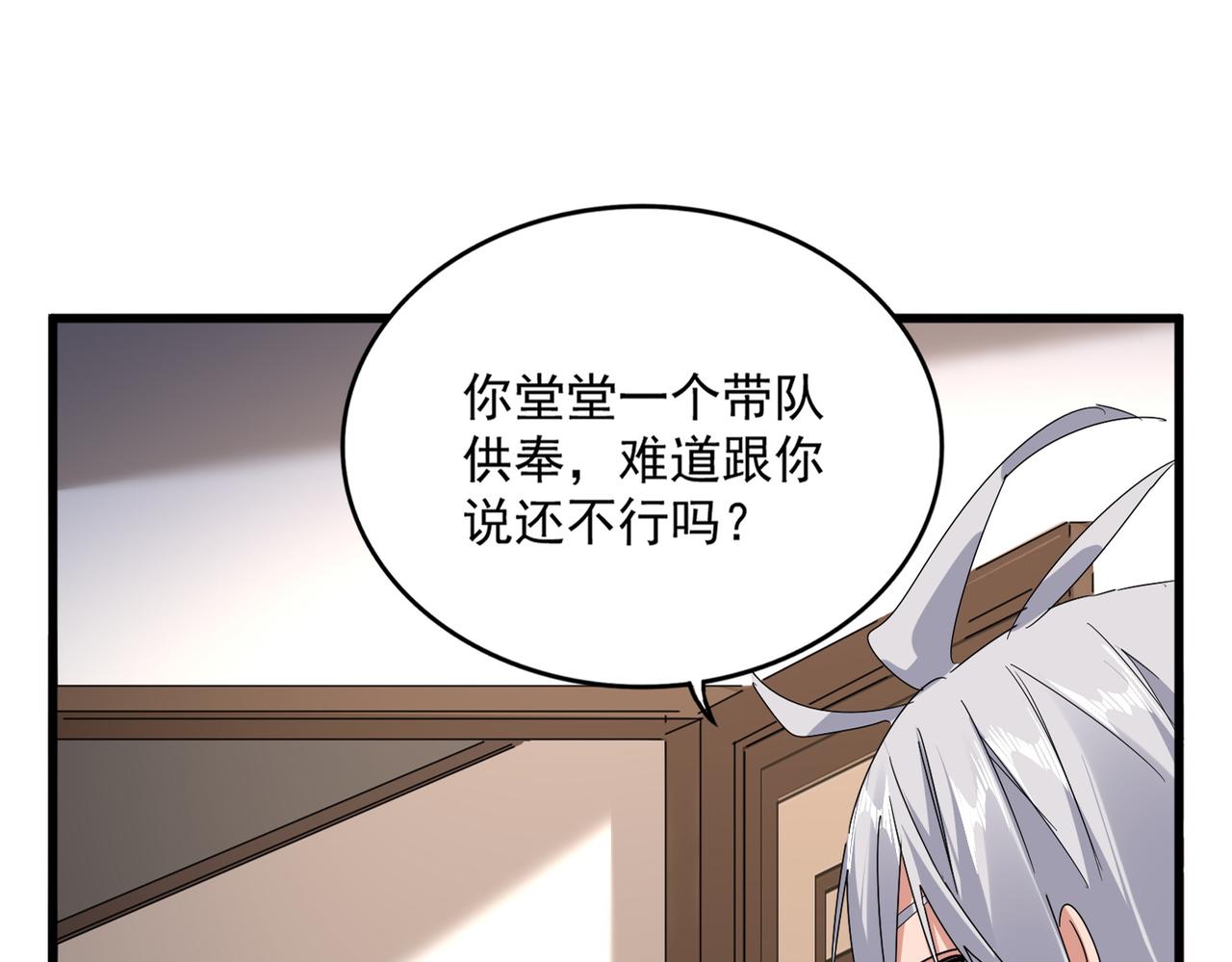 魔皇大管家 - 第682話 天行宗到訪(1/3) - 2