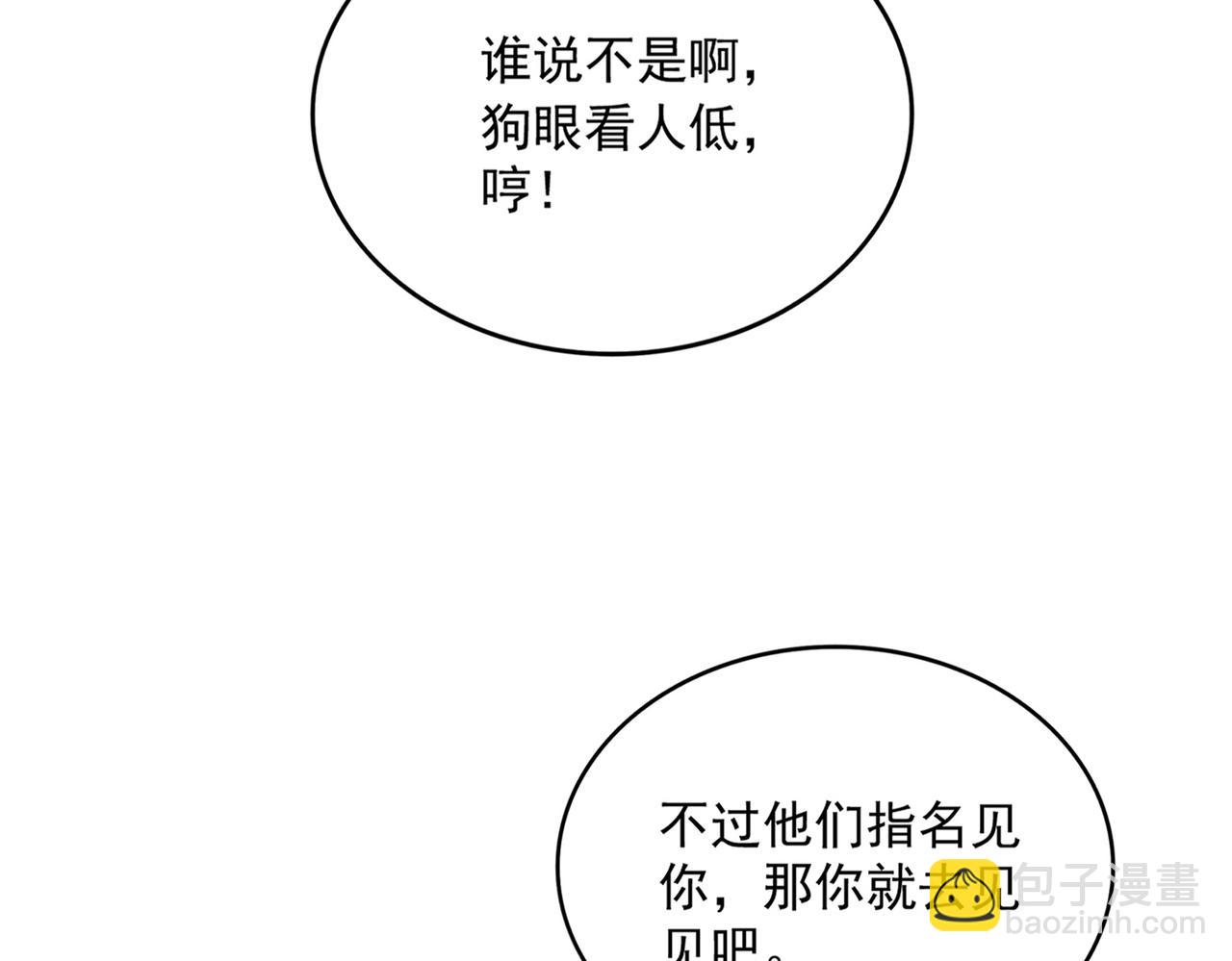 魔皇大管家 - 第682話 天行宗到訪(1/3) - 4