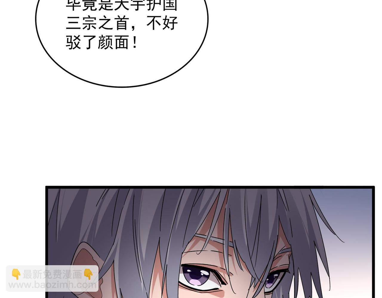 魔皇大管家 - 第682話 天行宗到訪(1/3) - 6