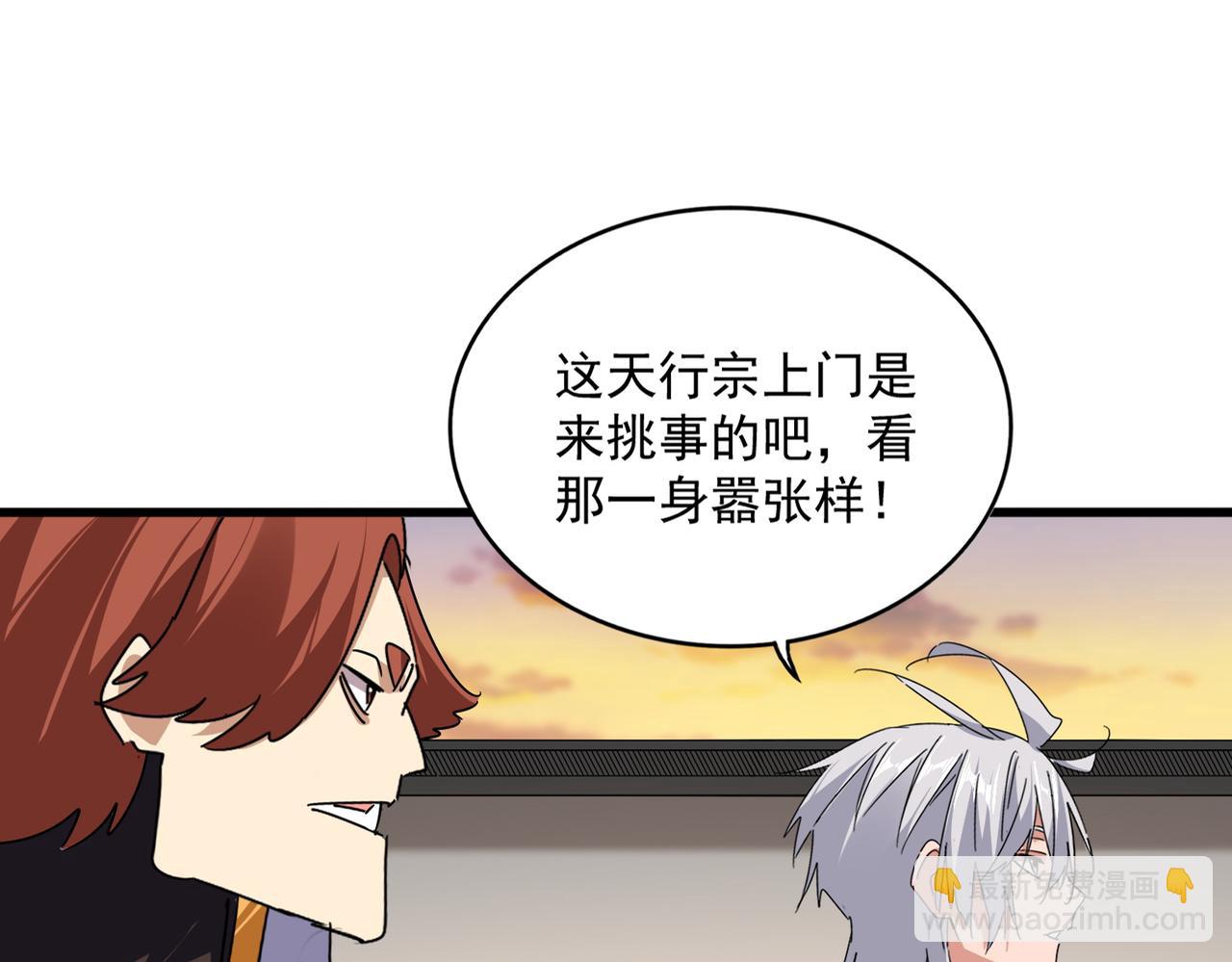 魔皇大管家 - 第682話 天行宗到訪(1/3) - 5