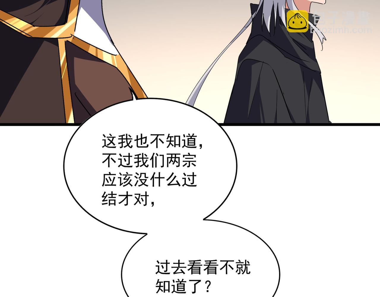 魔皇大管家 - 第682話 天行宗到訪(1/3) - 6