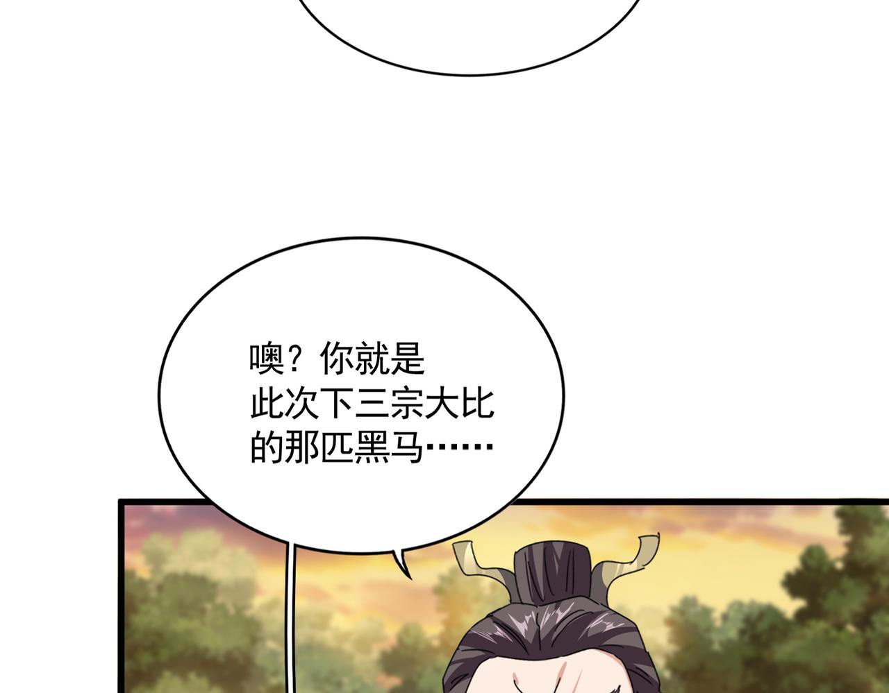 魔皇大管家 - 第682話 天行宗到訪(1/3) - 7