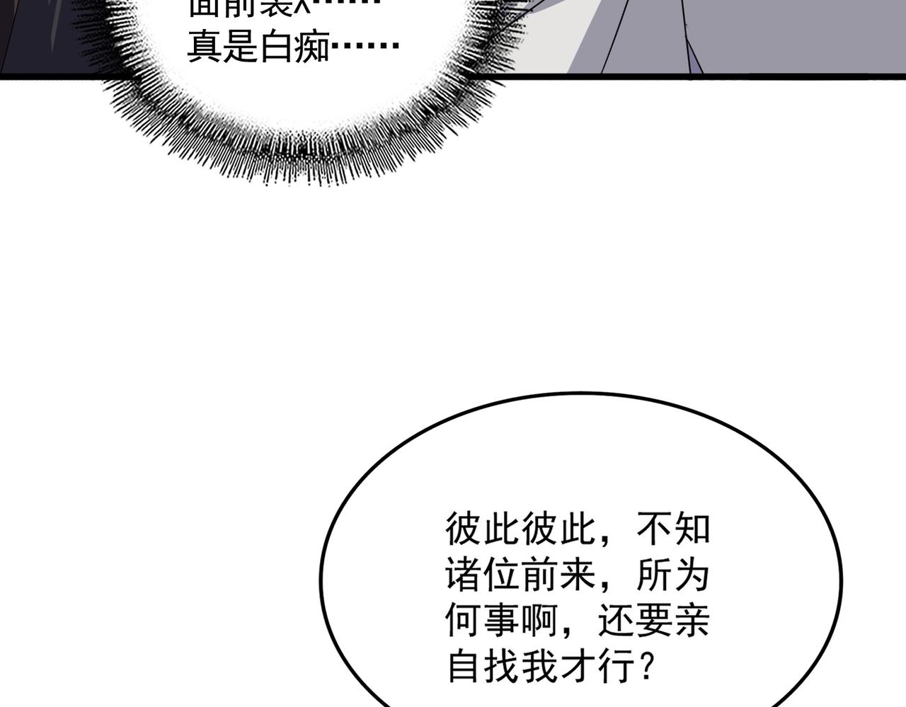 魔皇大管家 - 第682話 天行宗到訪(1/3) - 6