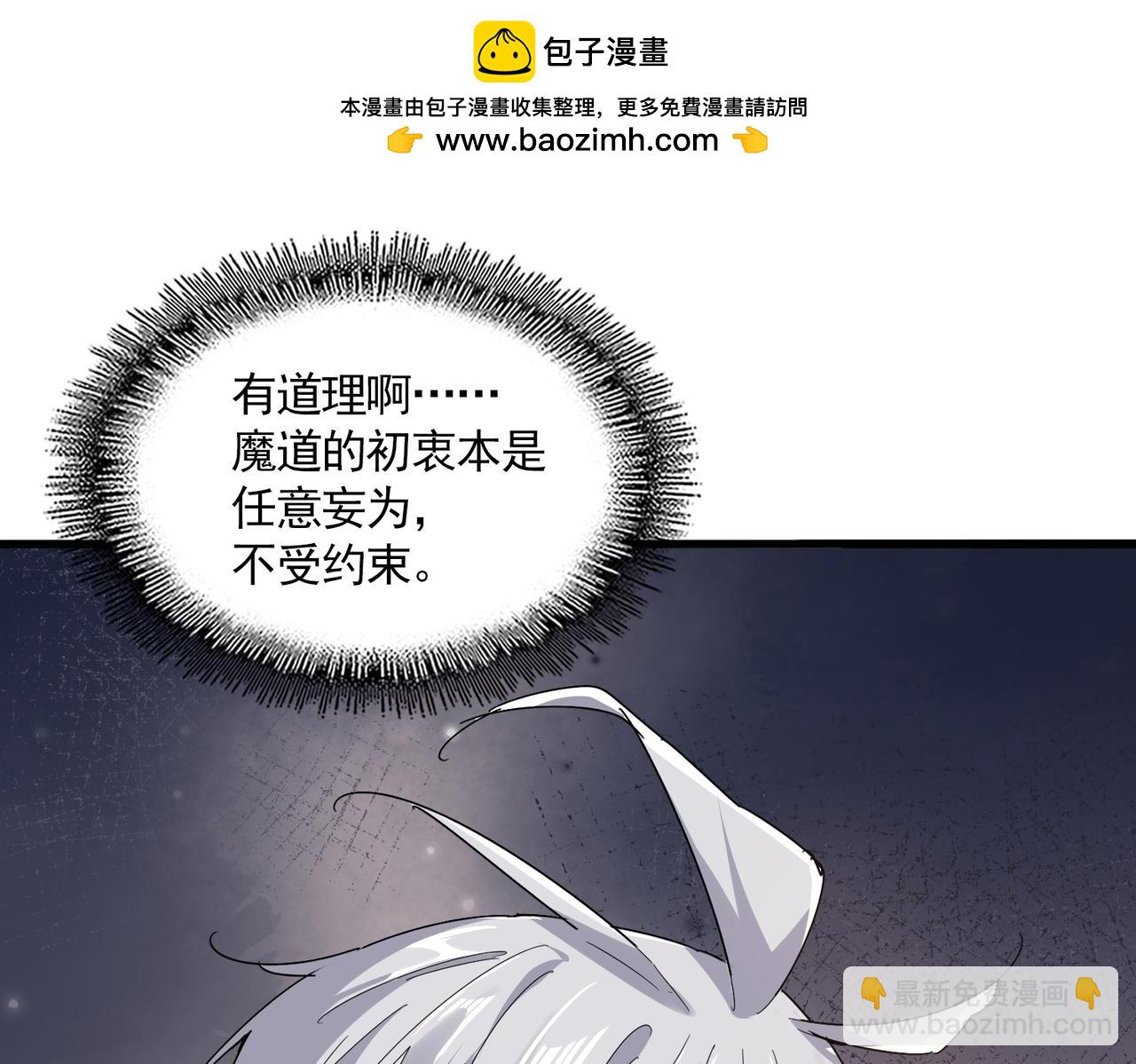魔皇大管家 - 第682話 天行宗到訪(1/3) - 4