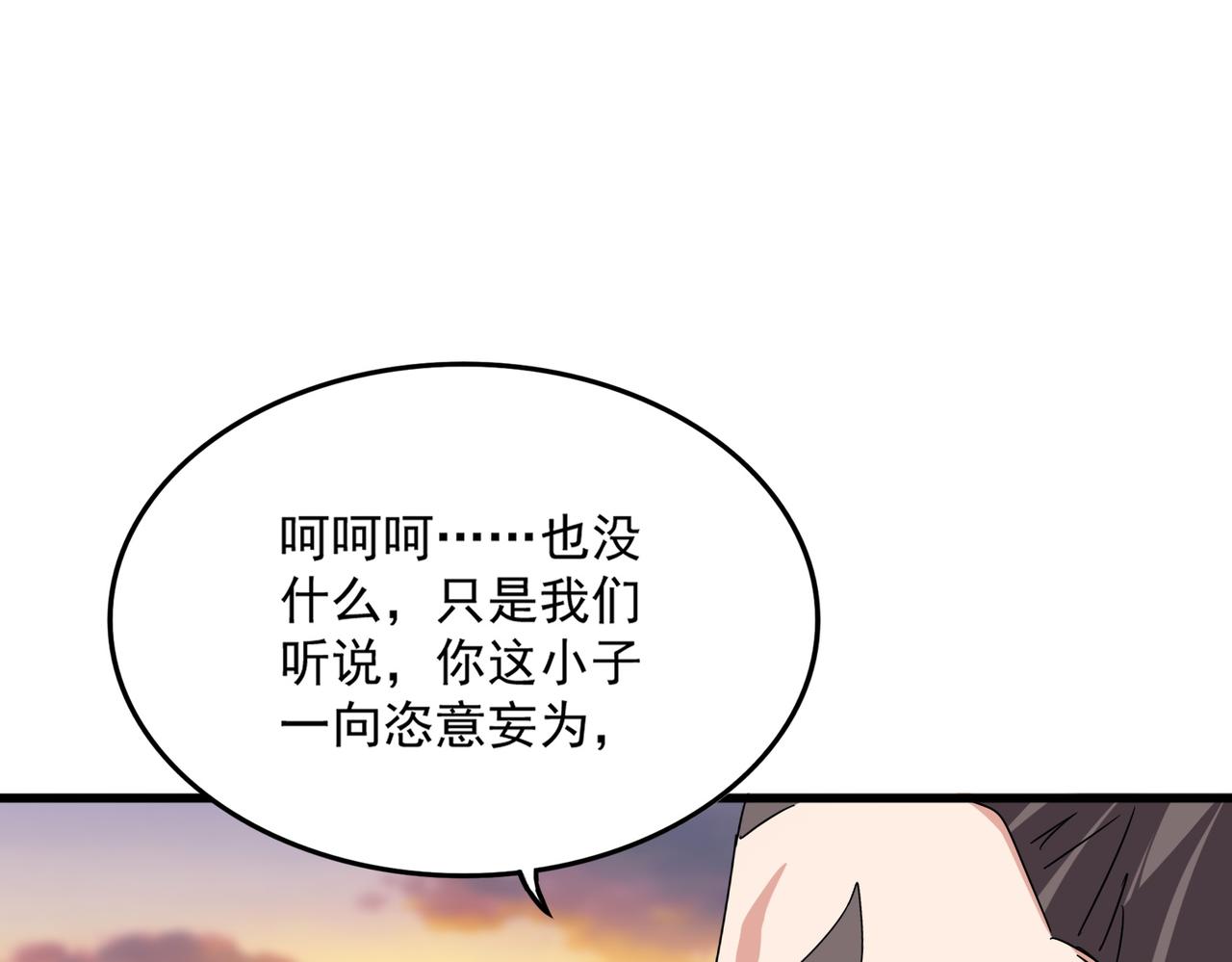 魔皇大管家 - 第682話 天行宗到訪(1/3) - 8
