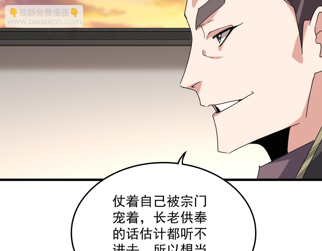 魔皇大管家 - 第682話 天行宗到訪(1/3) - 1