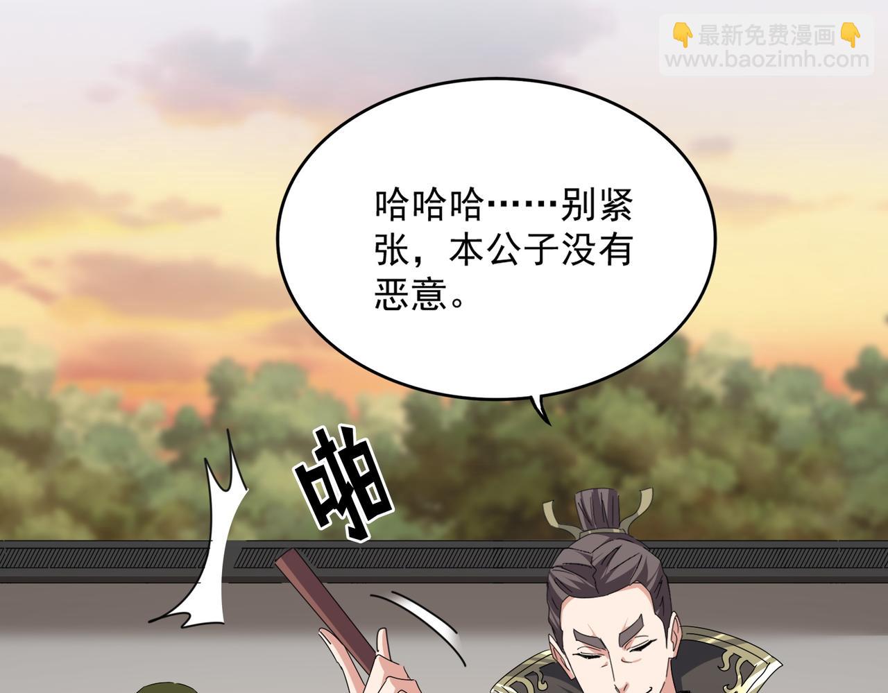 魔皇大管家 - 第682話 天行宗到訪(1/3) - 4