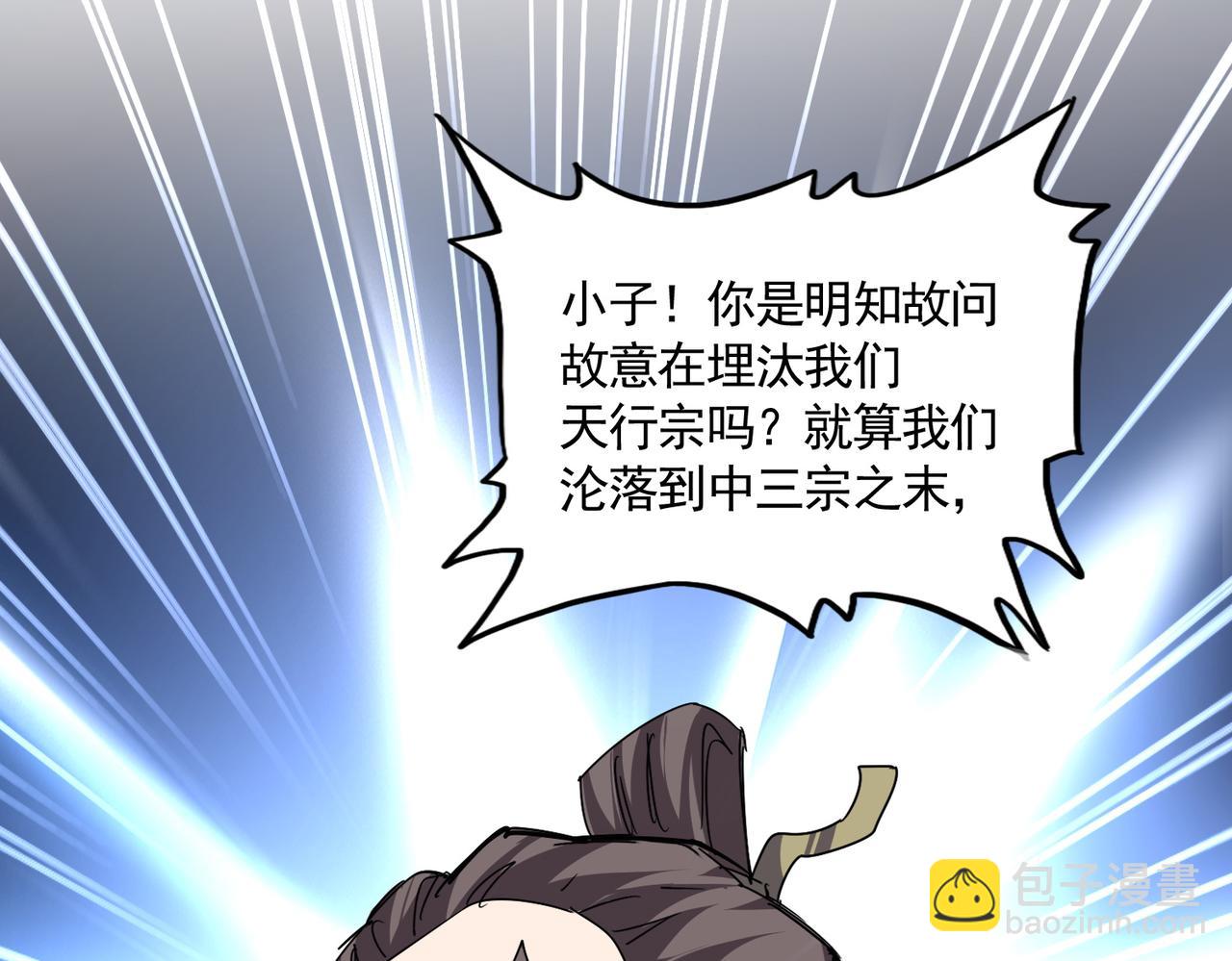 魔皇大管家 - 第682話 天行宗到訪(2/3) - 6