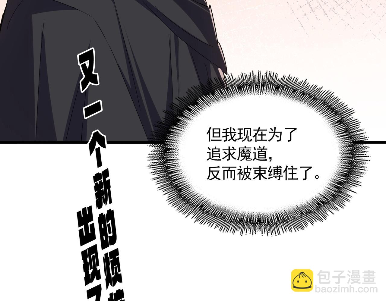 魔皇大管家 - 第682話 天行宗到訪(1/3) - 6